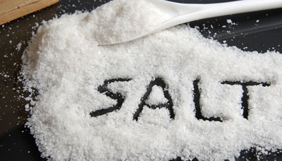كميّة الملح المسموح بها يومياً؟ 