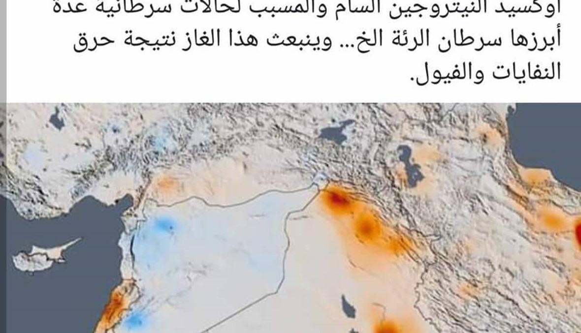 لبنان بالبرتقالي في خريطة للـ"ناسا": "غاز سام" في الهواء، وإليكم التفاصيل