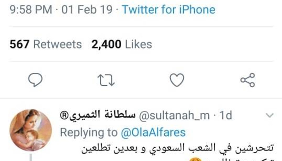 الاتهامات بالإساءة إلى السعودية تلاحق علا الفارس... مطالبات بطردها من الإمارات بسبب تغريدة