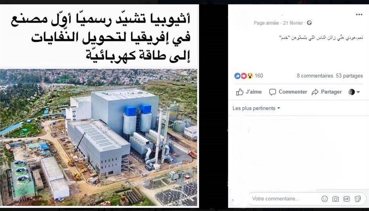 مصنع في إثيوبيا يشغل اللبنانيّين: النفايات تتحوّل كهرباء... وإليكم التفاصيل