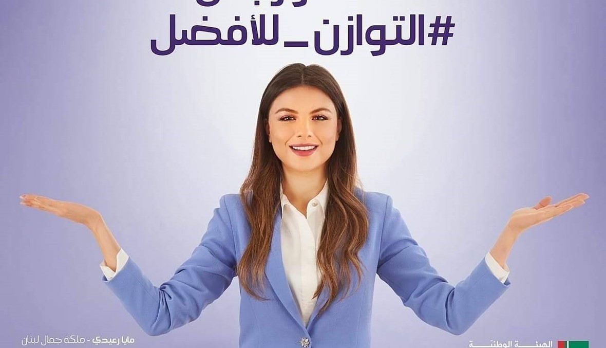 الهيئة الوطنية لشؤون المرأة اللبنانية تنضم إلى حملة #BalanceForBetter