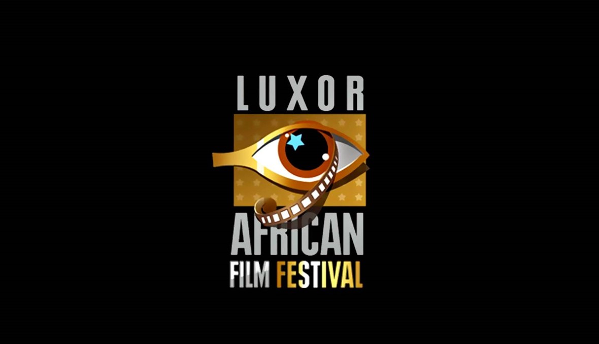 انطلاق مهرجان "الأقصر للسينما الأفريقية"... "حيوات أخرى"