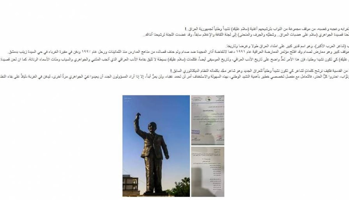 أدباء وكتّاب العراق يستنكرون ترشيح "سلام عليك" لتكون نشيداً وطنياً