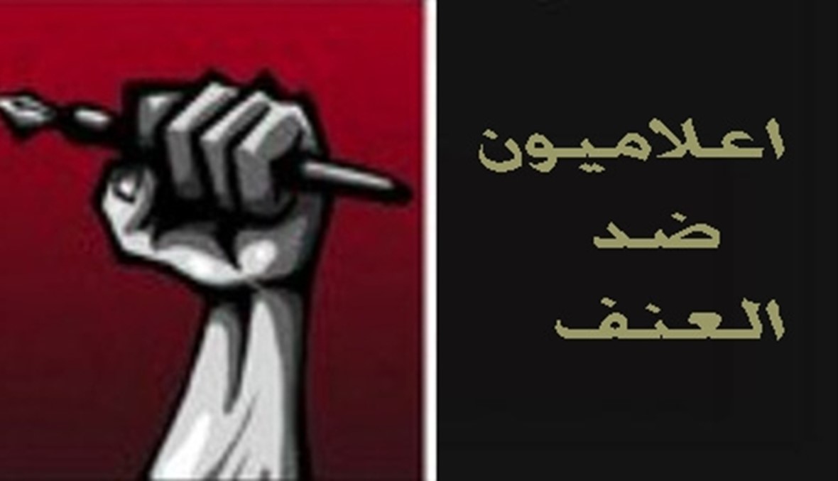 "إعلاميون ضد العنف" تدين الحملة المسعورة على مي شدياق وتطالب القضاء بالتحرك
