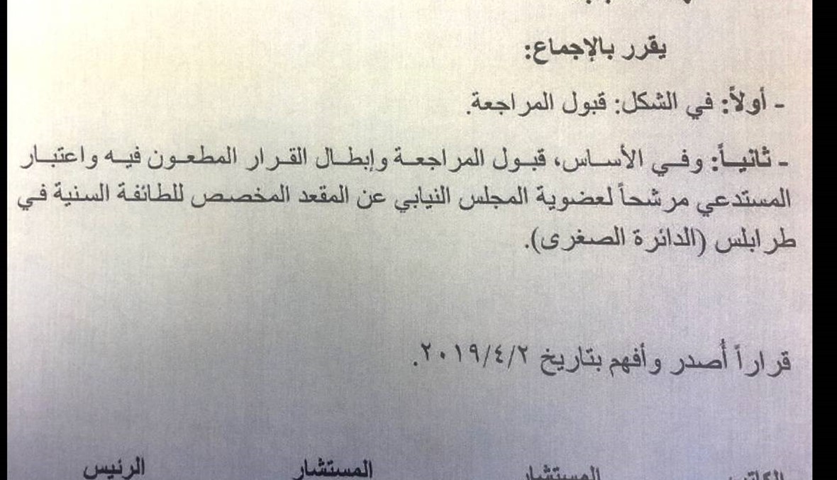 مجلس شورى الدولة يبطل قرار وزارة الداخلية ويثبّت ترشح نزار زكا الى الانتخابات  الفرعية في طرابلس