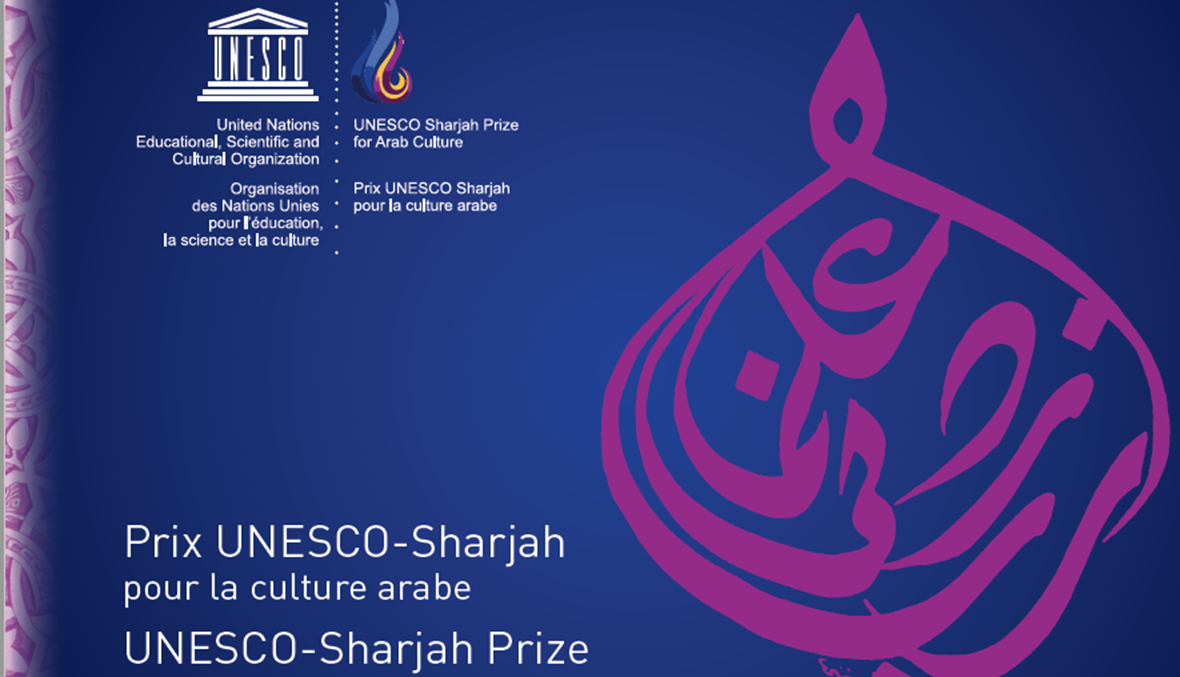 جائزة الأونيسكو- الشارقة للثقافة العربية: فوز جمعيّتين لبنانية وبريطانية