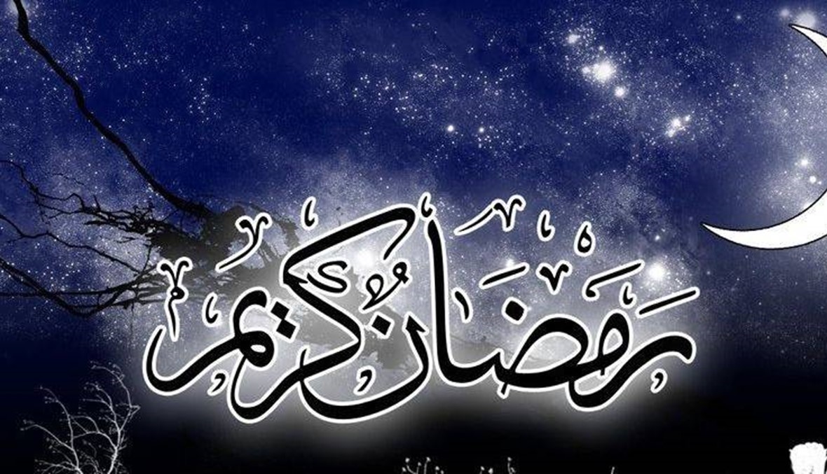 مكتب مؤسسة العلامة محمد فضل الله: الإثنين القادم أول أيام شهر رمضان المبارك