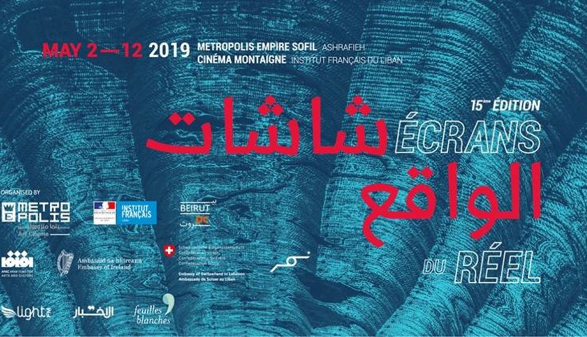 "شاشات الواقع" بدورتها الـ15 مُكرِّمة جوناس ميكاس: أفلام لبنانية وعربية ودولية