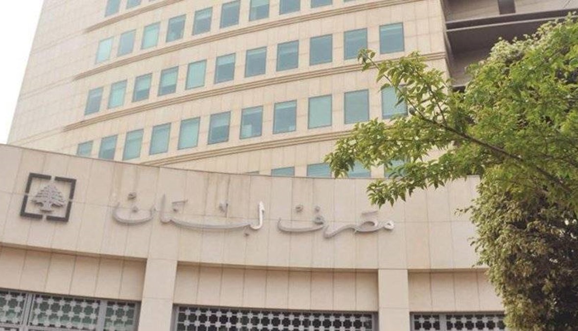 استمرار الاضراب في مصرف لبنان مع فتح عمليات القطع واعادة فتح التحاويل الخارجية