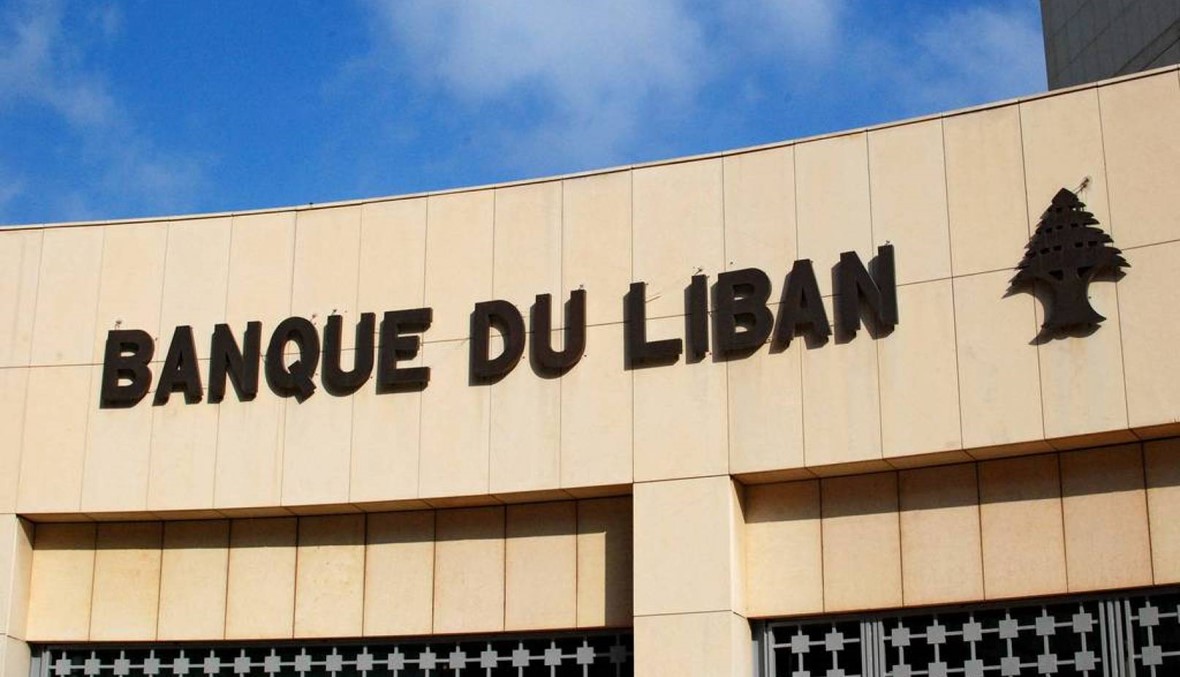 نقابة موظفي مصرف لبنان: تأجيل الجمعية العمومية المقررة غداً