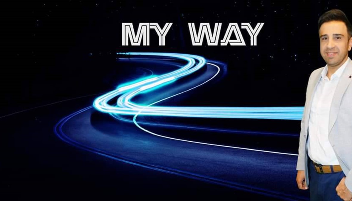 "My Way"... نافذة للشباب على الاختصاصات الجامعيّة