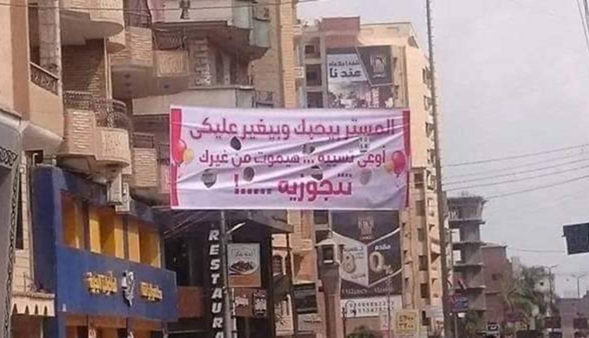 لافتات الشوارع المصرية سلاح العشّاق للتعبير عن حبهم