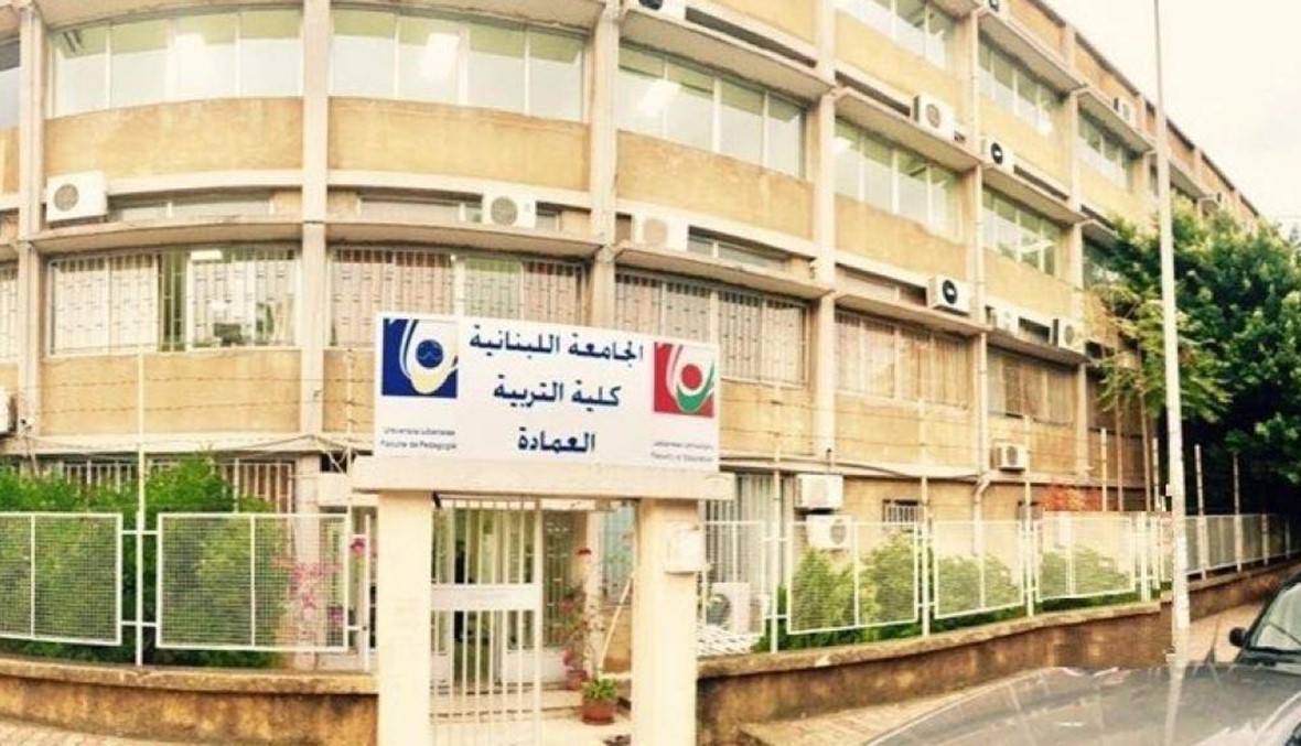 استقالة رئيس الهيئة التنفيذية لرابطة المتفرغين في الجامعة "اللبنانية"