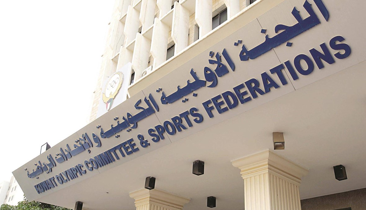 "الأولمبية الكويتية" تبدأ عهداً جديداً