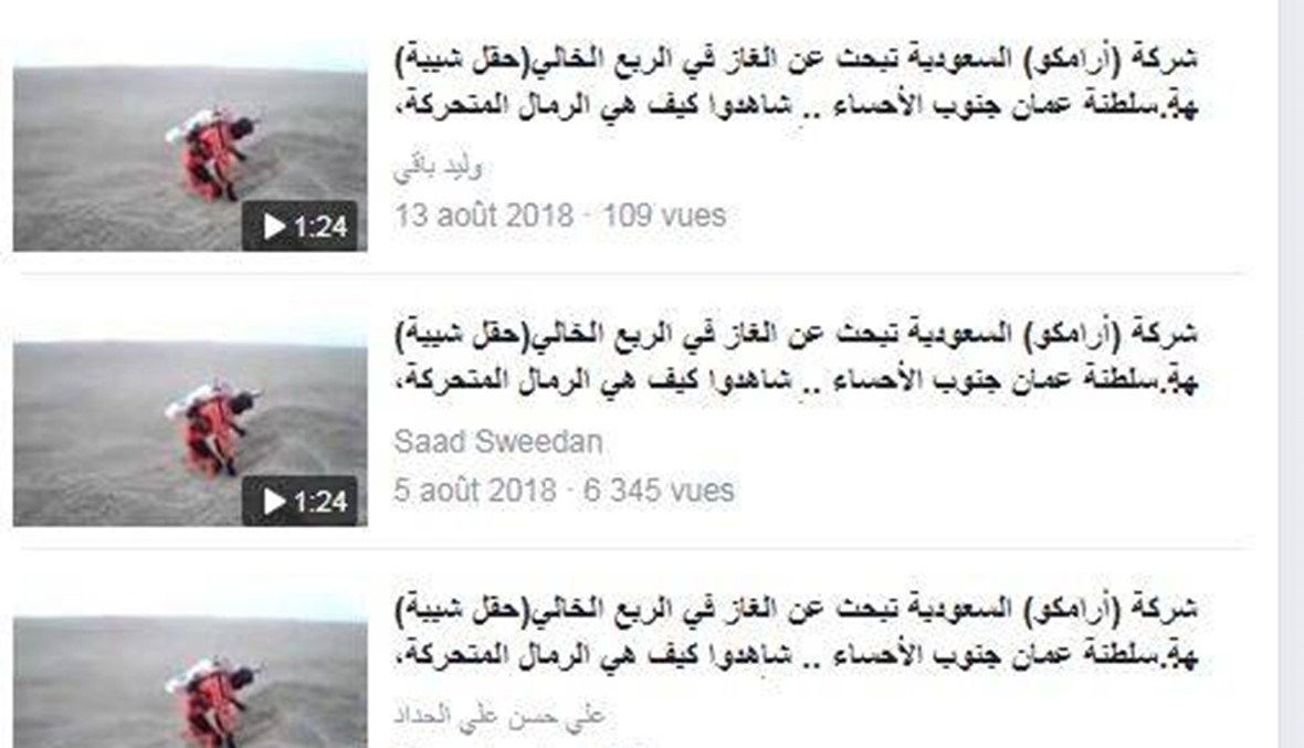 "رمال متحرّكة في السعودية... الربع الخالي خطير": نفط أم بركان؟ FactCheck#