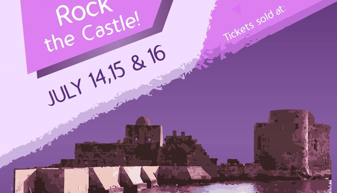 "مهرجانات صيدا الدولية" تنطلق في 14 تموز الجاري من القلعة البحرية