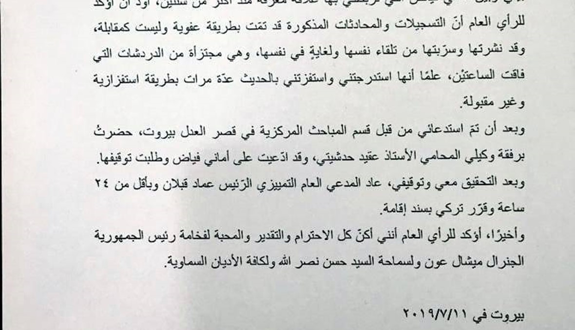 صورة ورسالة من باتريك مبارك بعد تركه: "ادّعيت على الصحافية وطلبت توقيفها"