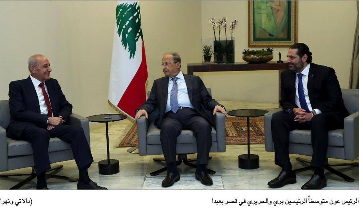 العودة إلى أحكام الدستور واحترامها تجنّب لبنان الأزمات على أنواعها