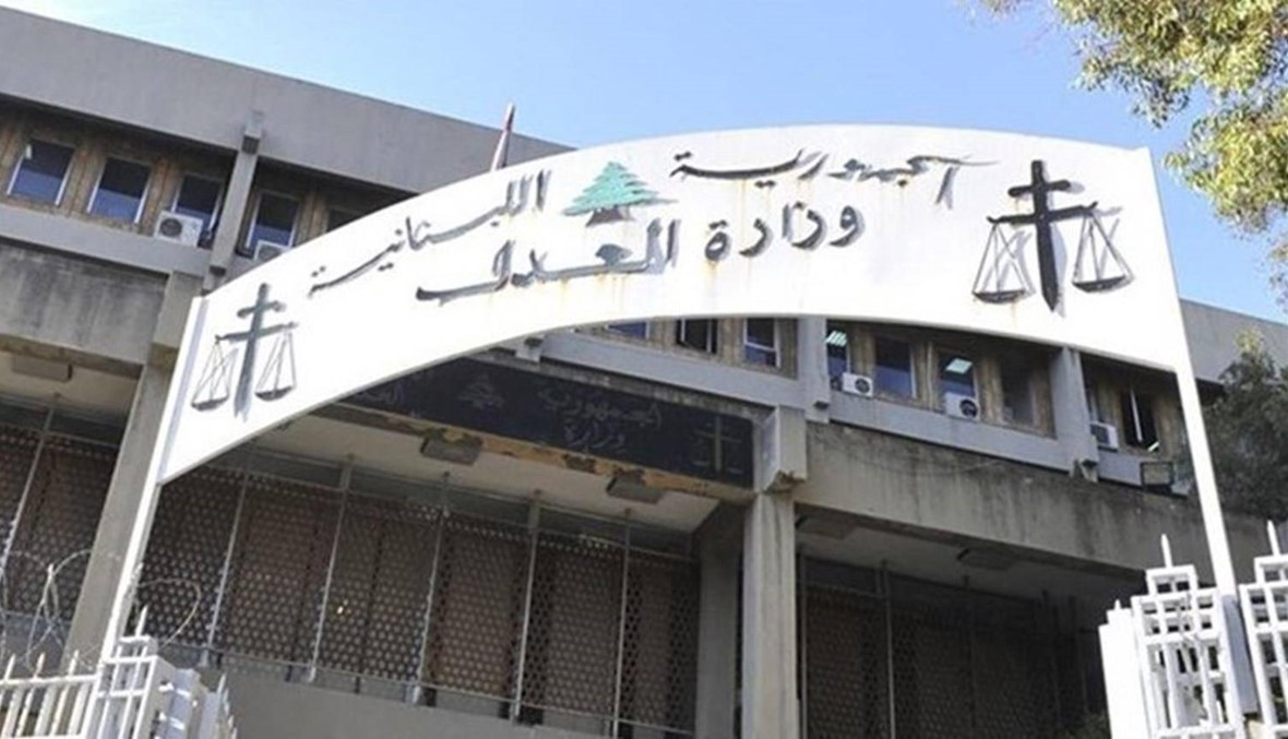 وزارة العدل تردّ على "فضيحة" مبنى مجلس شورى الدولة