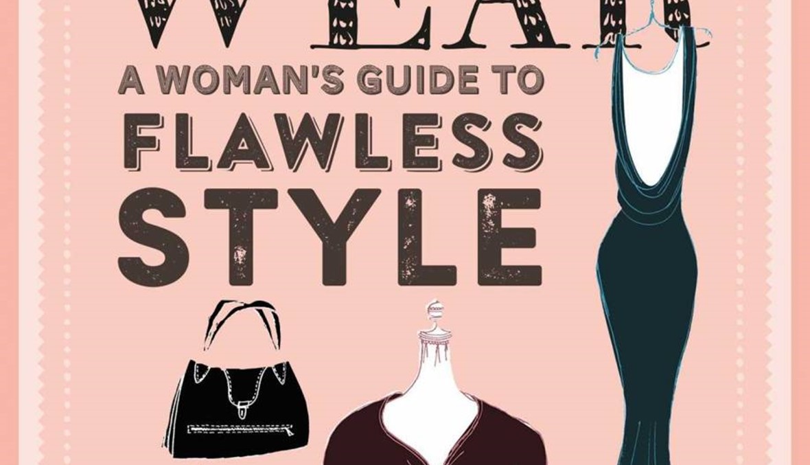 كتاب الأسبوع: What To Wear... ماذا ترتدي المرأة التي تعيش في كوكب بعيد؟