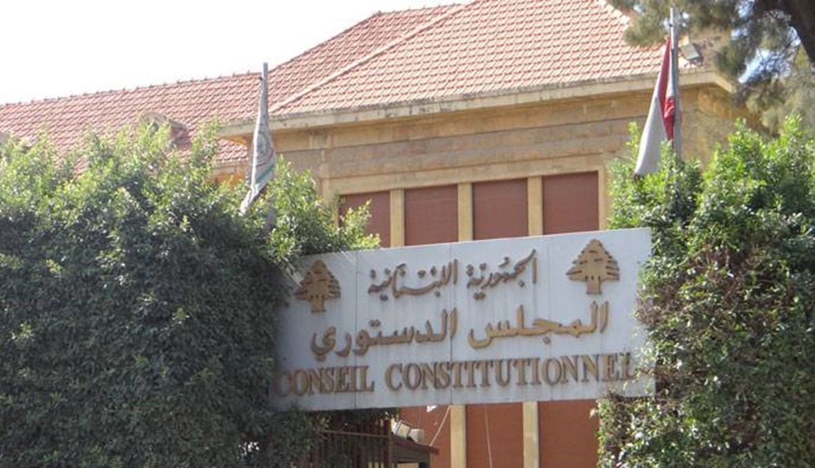 المجلس الدستوري يتسلّم مهمّاته الثلثاء