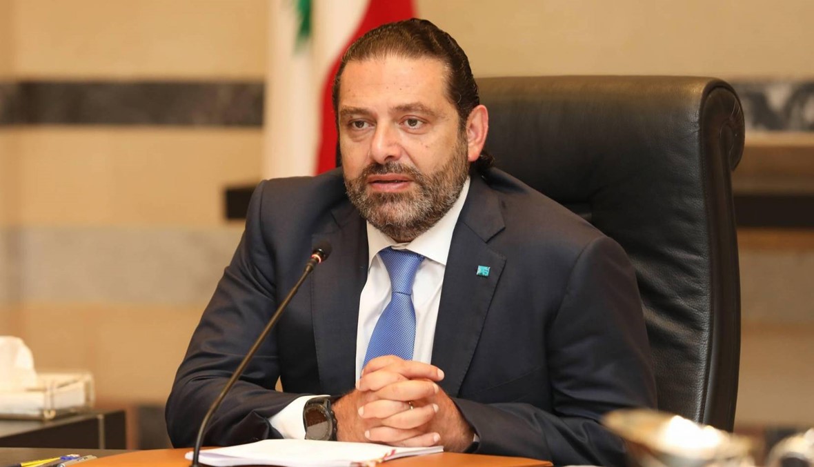 الحريري: وحدة المجتمع الدولي حول استقرار لبنان رسالة مهمّة في هذا الوقت