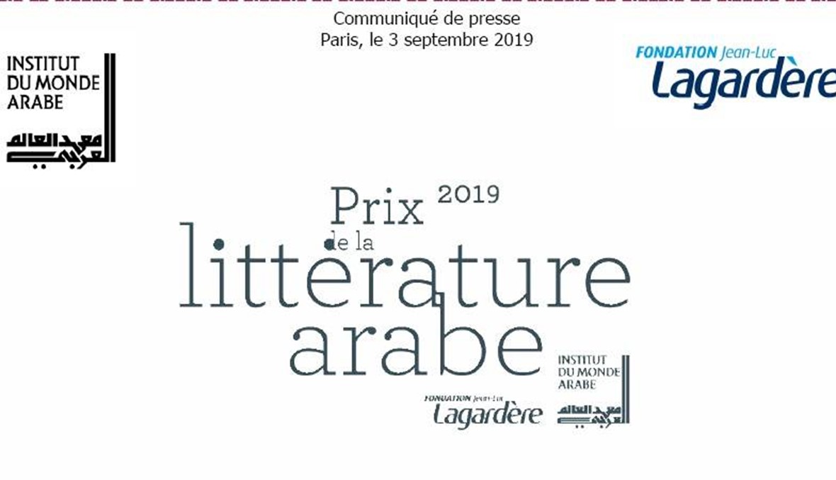 حضور لبناني في جائزة الأدب العربي والفائز في 6 تشرين الثاني
