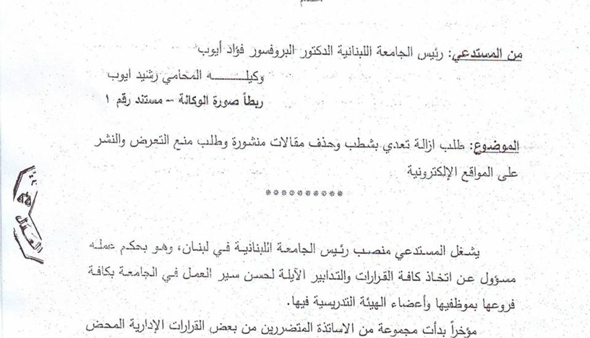 رئيس الجامعة اللبنانية يجهد لـ"تبييض صفحته" بمحاولته قمع وسائل الإعلام وإلزامها حذف ما "يسيء إليه"