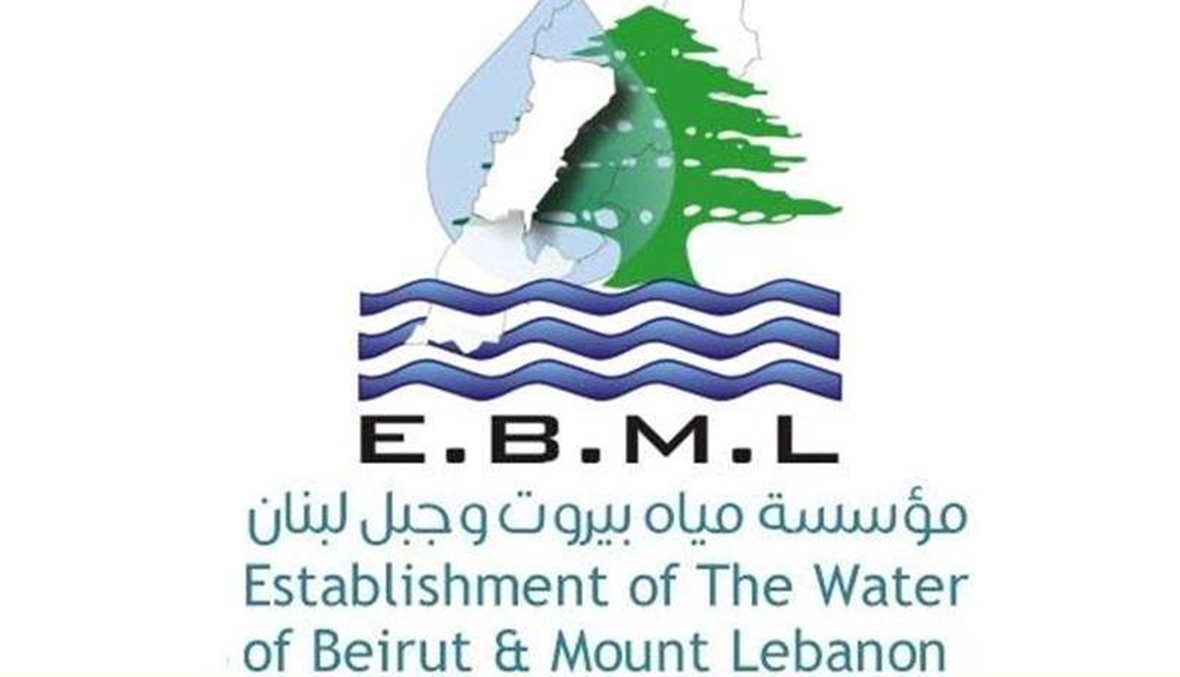 مياه بيروت وجبل لبنان دعت المشتركين لتسديد البدلات المترتبة عليهم