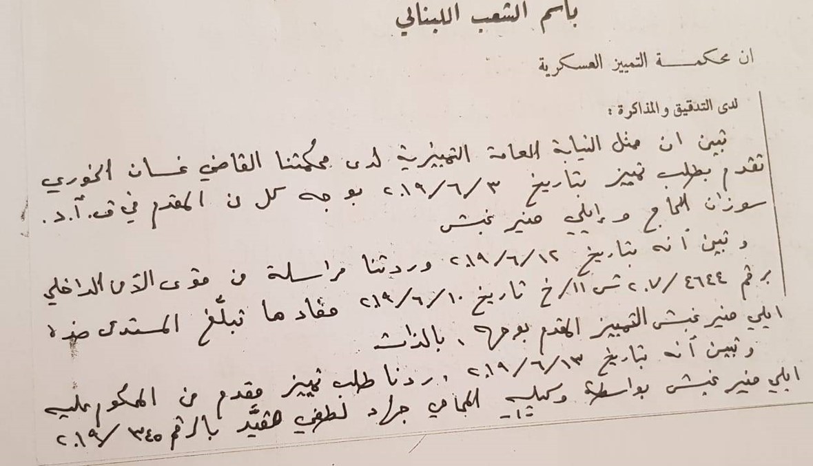 بالتفاصيل- قرار محكمة التمييز العسكرية قبول طلب النقض لإعادة محاكمة سوزان الحاج