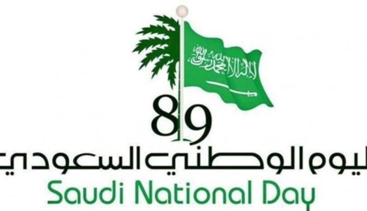 كيف تفاعل السعوديون مع اليوم الوطني السعودي!