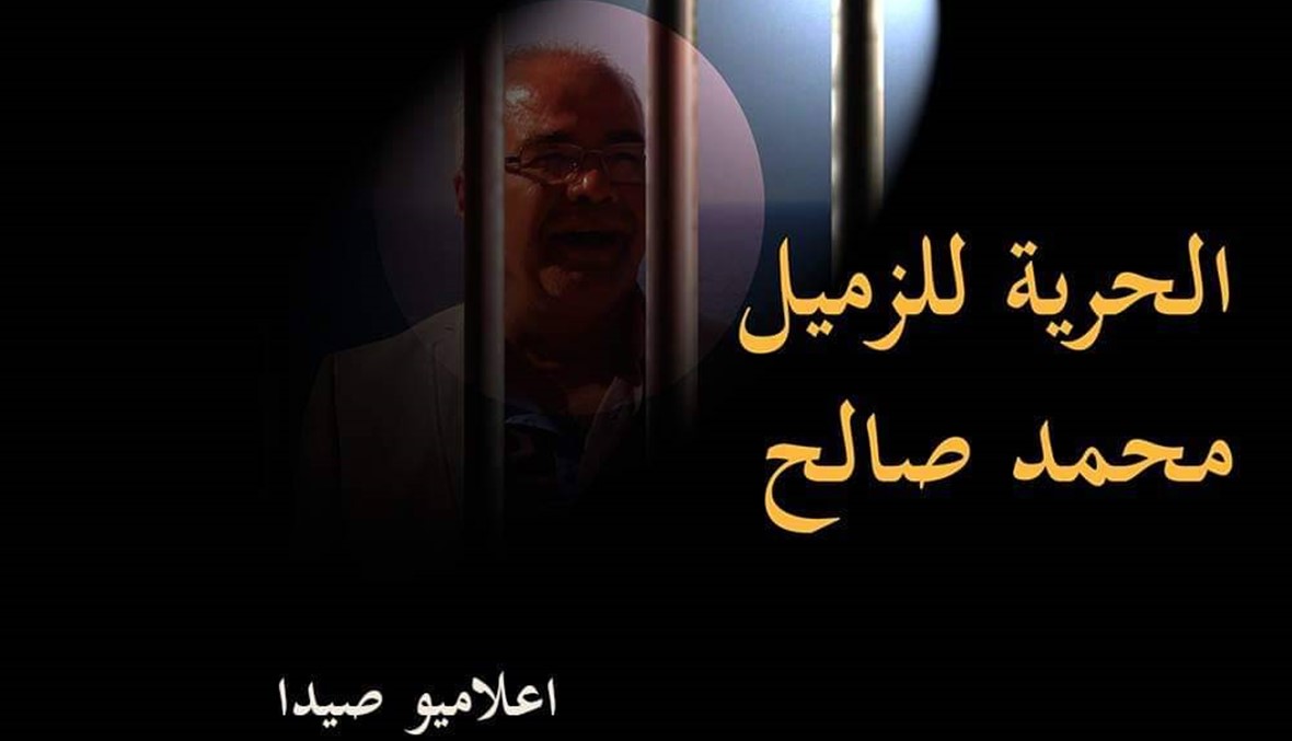 اعلاميو صور استنكروا احتجاز الزميل صالح: على الدولة متابعة قضيته