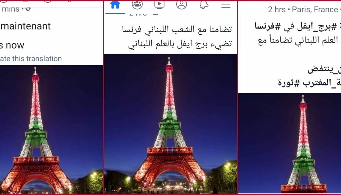 هل تضامن برج إيفل مع لبنان؟ وهل هذه هي الورقة الإصلاحيّة؟ FactCheck#