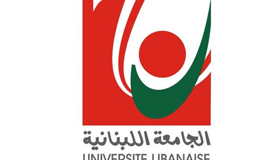 الجامعة اللبنانية: استمرار تعليق الدروس والأعمال الإدارية حتى إشعار آخر