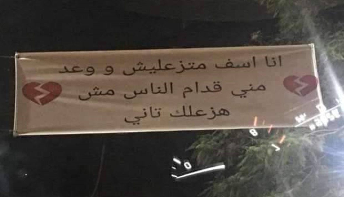 آخرها "good buy"... لافتات أثارت جدلاً في الشارع المصري