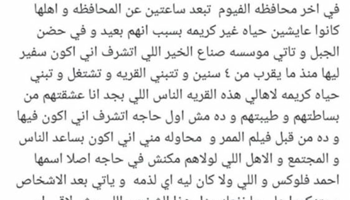 أحمد فلوكس يواجه "التنمّر" بسبب فيلم "الممرّ": "أَفعل ذلك لوجه الله"