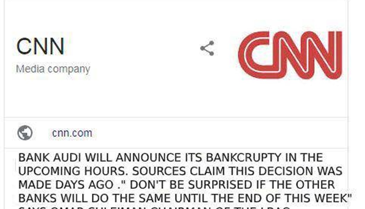 إعلان خطير من بنك عوده؟ "سي أن أن" لم تنشر هذه المعلومات FactCheck#