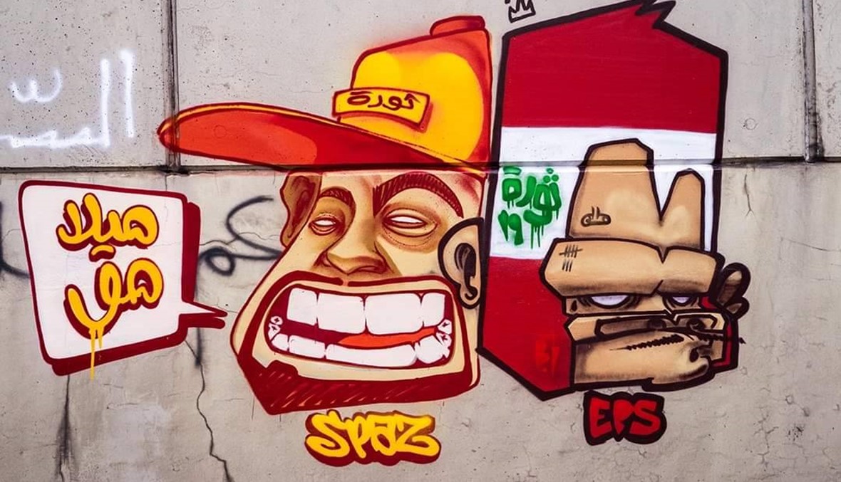 غرافيتي من "قلب" الثورة: رسائل على الجدران عن وجع الشباب ومطالبه