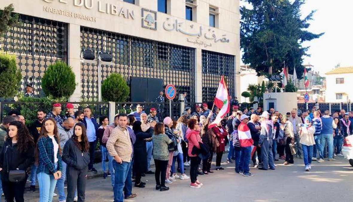 اعتصام أمام مصرف لبنان في النبطية