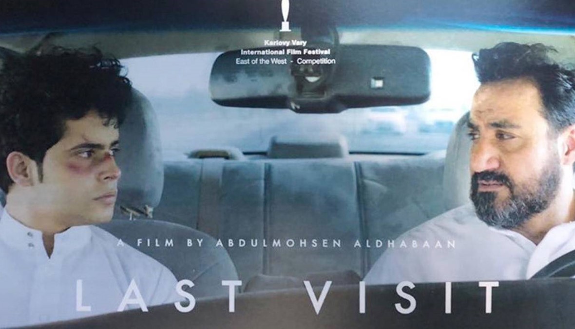"آخر زيارة"... فيلم سعودي يحاكي المملكة في ثلاث لحظات فارقة