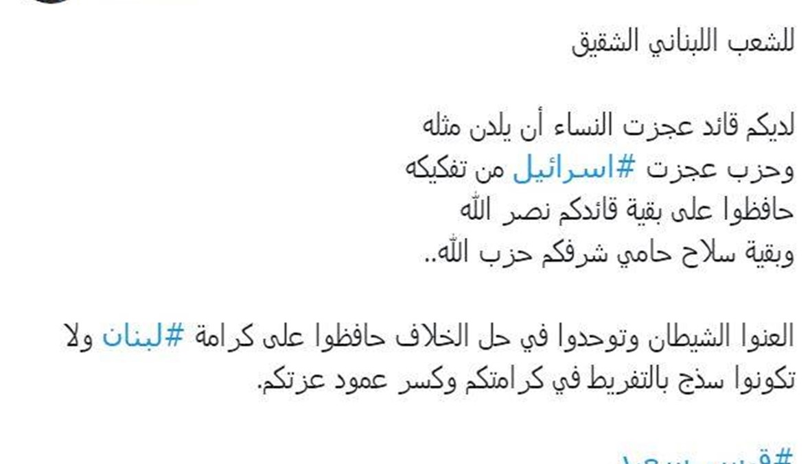ما صحّة رسالة باسم الرئيس التونسي قيس سعيد إلى "الشعب اللبناني الشقيق"؟ FactCheck#