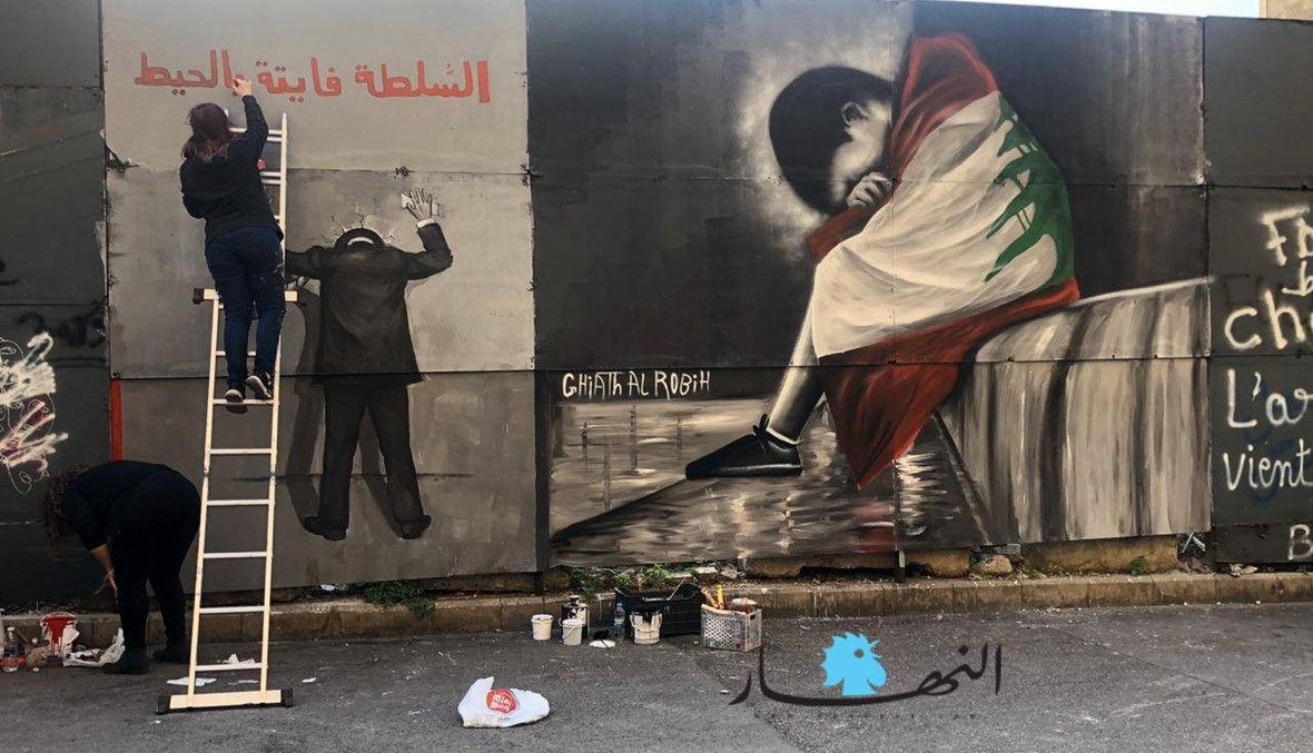 "السلطة فايتة بالحيط" تزيّن وسط بيروت (صور وفيديو)