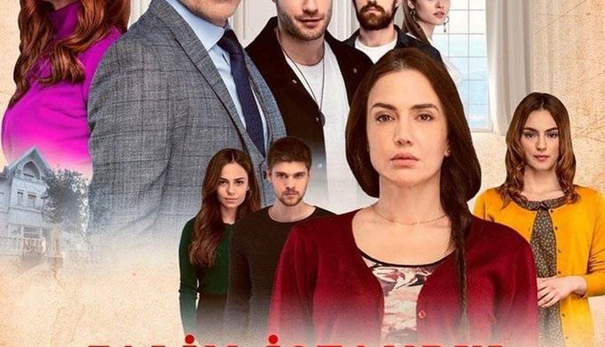 انتصار للحب في "اسطنبول الظالمة"... مَن الظالم ومن المظلوم؟
