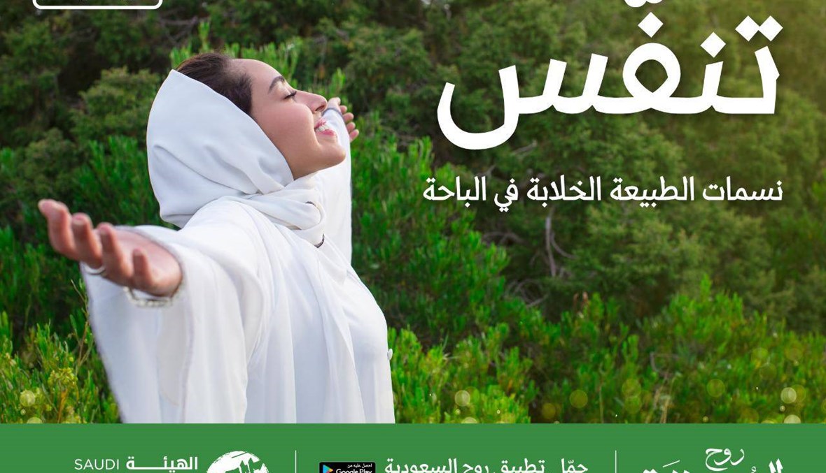 إطلاق موسم صيف السعودية "تنفّس"... 10 وجهات سياحية لاكتشاف المملكة
