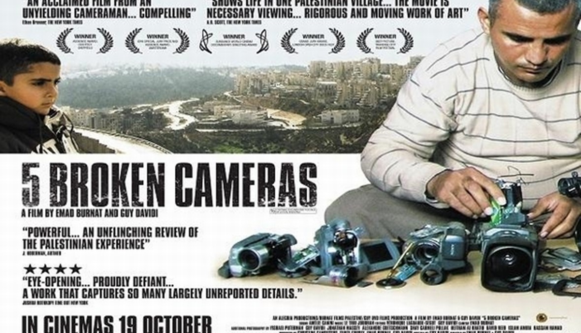 "خمس كاميرات مكسورة" مرشح للاوسكار في رام الله