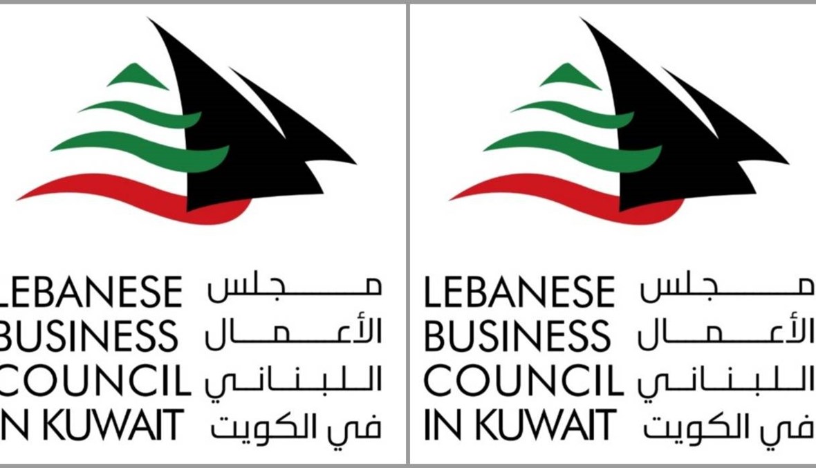 مجلس الأعمال اللبناني في الكويت يدعم لبنان بـ435 ألف دولار لمواجهة كورونا