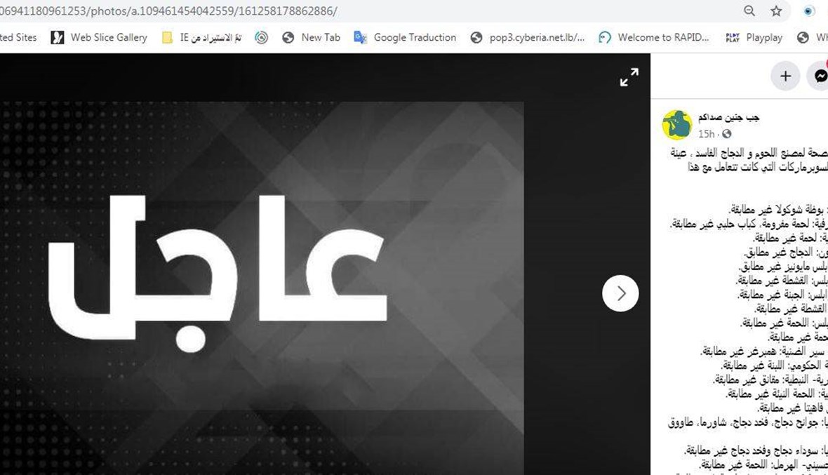 لائحة بـ"مطاعم وسوبرماركات تتعامل مع مستودع الدجاج الفاسد"؟ إليكم الحقيقة #FactCheck