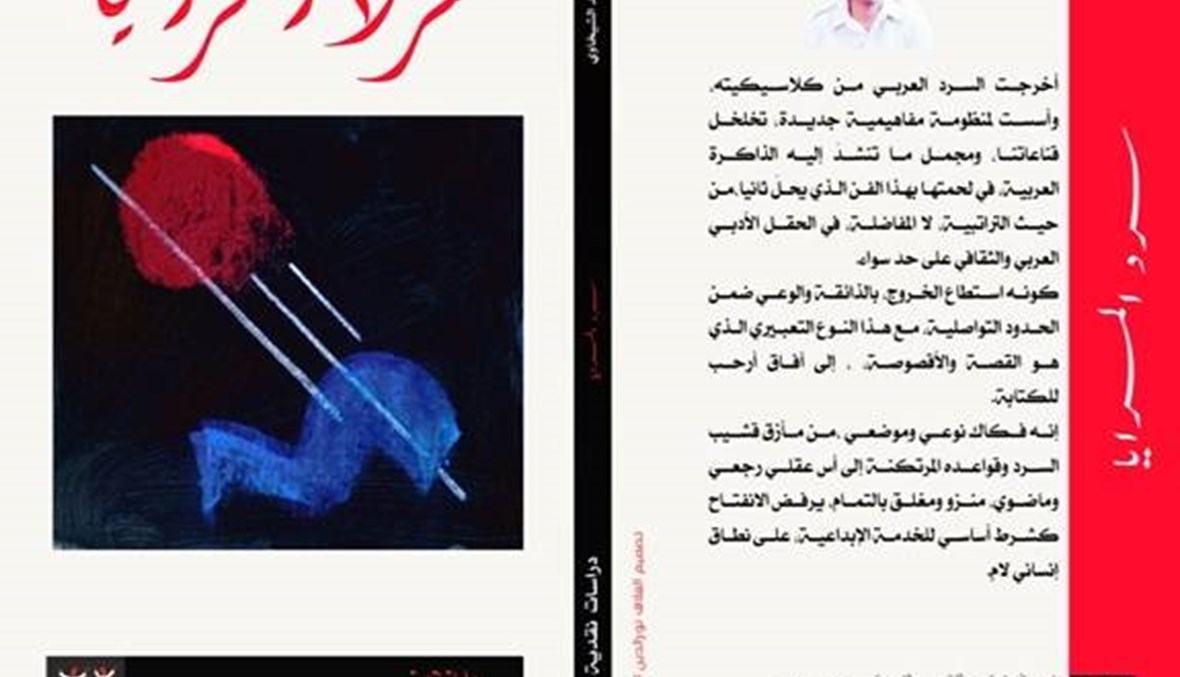 "سرد المرايا" لأحمد الشيخاوي: منظومة تُخلخل القناعة