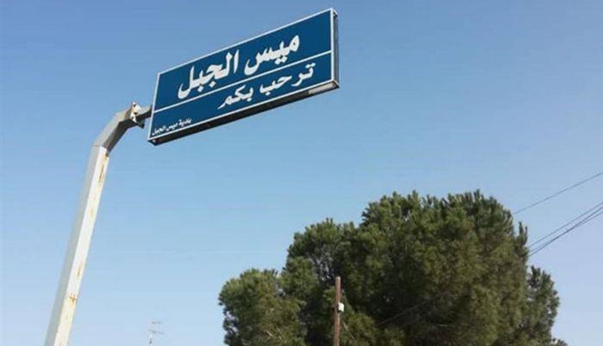 بلدية ميس الجبل عشية العيد: للتحلّي بالوعي والالتزام بإجراءات الوقاية