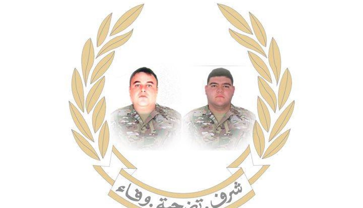 قيادة الجيش نعت الشهيدين المعاون جواد شيا والرقيب حسن طي